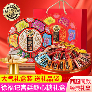 徐福记宫廷酥心糖礼盒装年货零食糖果小吃送人精致铁盒装送礼品袋