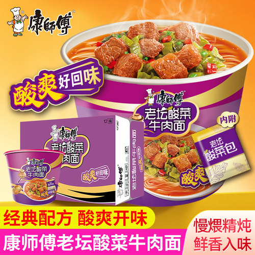 康师傅老坛酸菜牛肉面