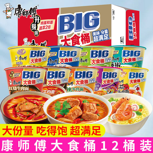 康师傅大食桶方便面12桶整箱