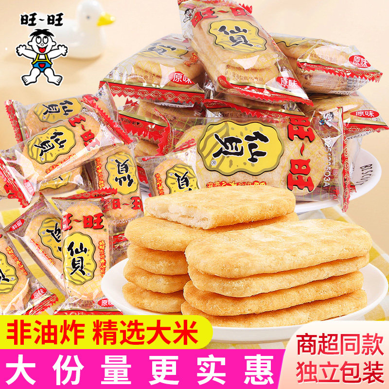 旺旺仙贝米饼独立小包装童年怀旧饼干小吃食品零食雪饼酥脆锅巴,零食/坚果/特产,膨化食品,淘宝优惠券,粉丝福利购,淘宝优惠卷
