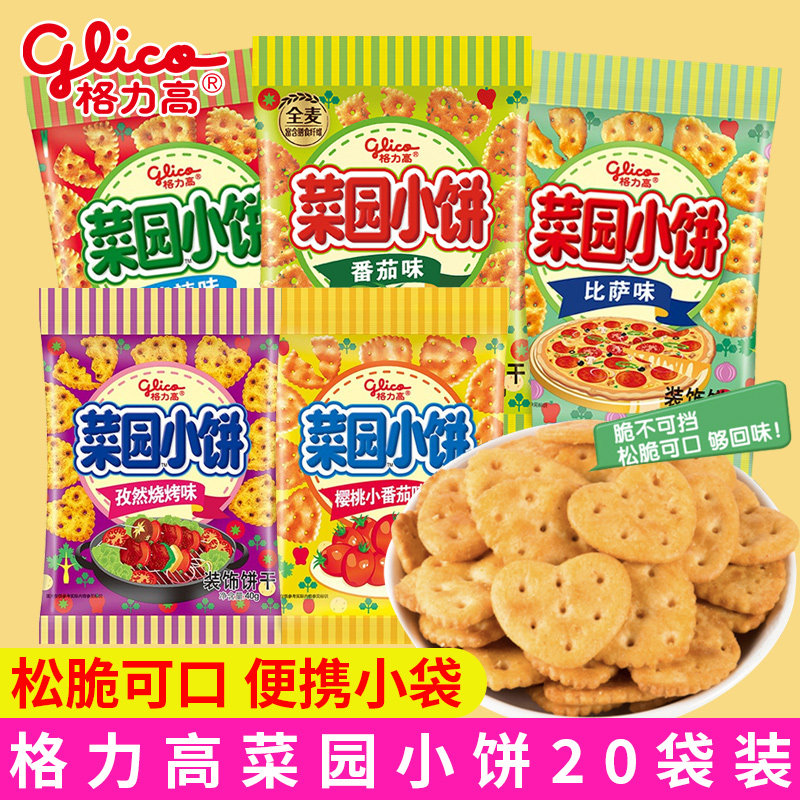 格力高菜园小饼20袋装休闲零食办公室小吃装饰酥脆薄脆饼干食品