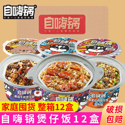 自嗨锅煲仔饭一箱自热米饭
