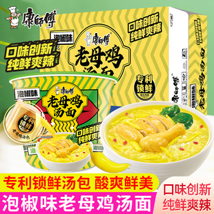 康师傅泡椒味老母鸡汤面桶装整箱批发方便面速食泡面宿舍夜宵代餐
