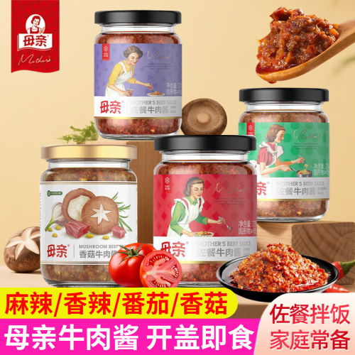 母亲佐餐香菇牛肉酱瓶装