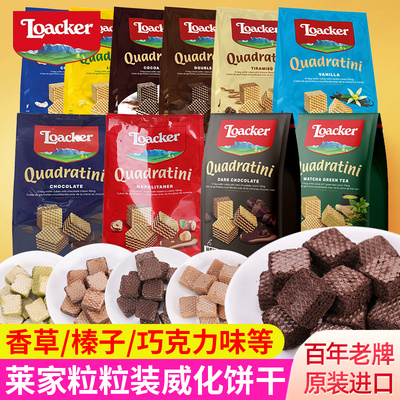 意大利莱家威化饼干组合