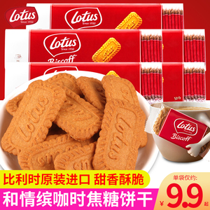 比利时进口Lotus和情缤咖时焦糖饼干单独小包装零食整箱咖啡伴侣