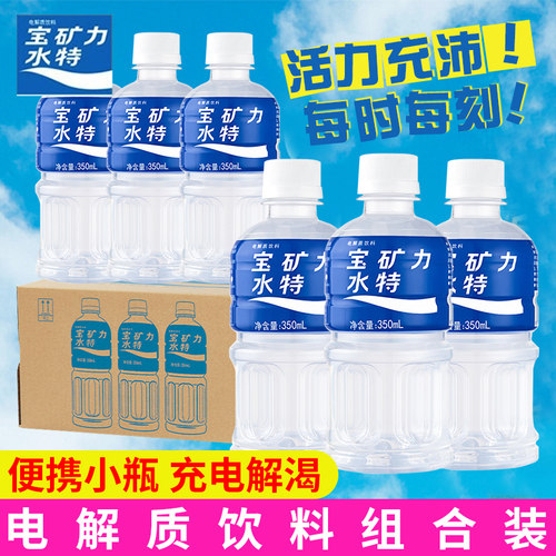 宝矿力水特电解质饮料350ml