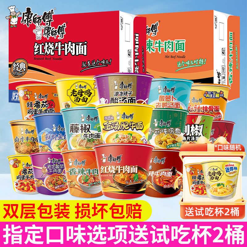康师傅方便面12桶装整箱批发速食泡面番茄鸡蛋藤椒香辣红烧牛肉面
