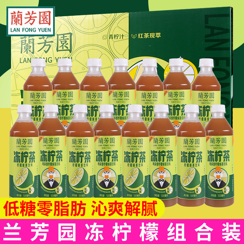 兰芳园鸭屎香港式冻柠茶