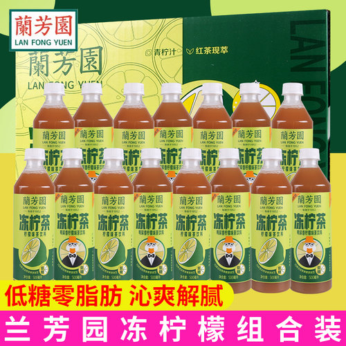 兰芳园冻柠茶港式饮料