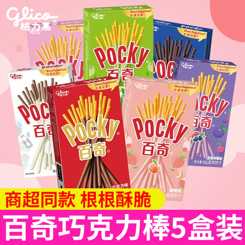 格力高饼干夹心巧克力棒