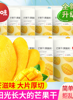 百草味芒果干1000g2斤袋装整箱休闲小吃健康零食果脯蜜饯水果干