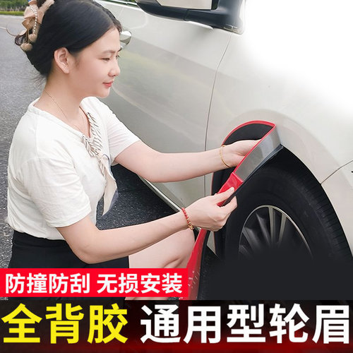 汽车碳纤轮眉防撞防擦条通用防蹭条轿车SUV改装加宽体橡胶轮眉贴