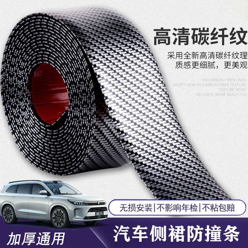 汽车碳纤维自粘装饰侧裙防撞条车门车身保险杠下边梁防刮擦修复