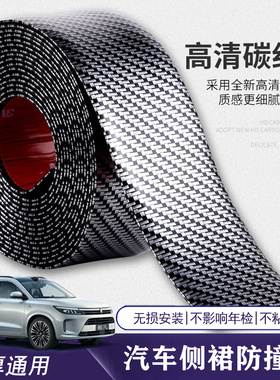 汽车碳纤维自粘装饰侧裙防撞条车门车身保险杠下边梁防刮擦修复