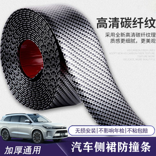 汽车碳纤维自粘装饰侧裙防撞条车门车身保险杠下边梁防刮擦修复