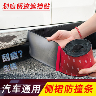 汽车改装侧裙防撞胶条裙边防刮条车身防生锈防擦划痕遮挡装饰贴纸