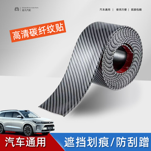 汽车碳纤维自粘贴纸侧裙防撞条车门车身胶带保险杠下边梁贴膜长条