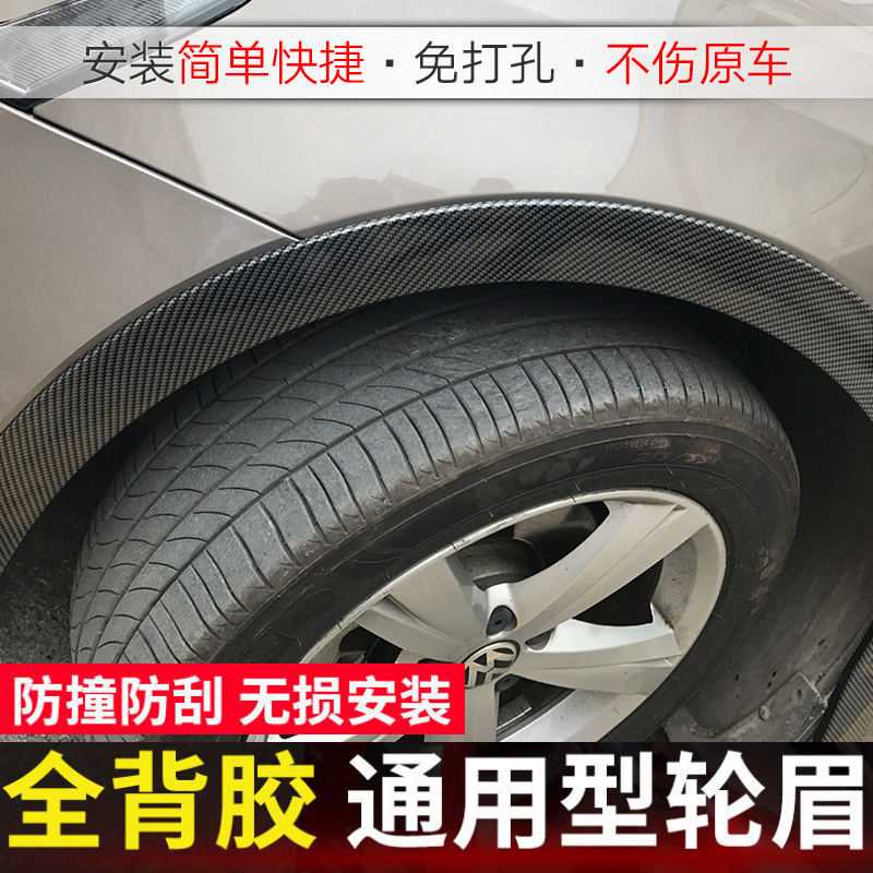 汽车改装通用宽体轮眉炭纤维防刮贴装饰橡胶轮眉防擦条汽车防撞条