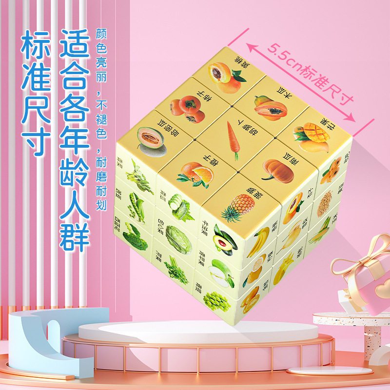 2026文创魔方水果蔬菜图案周边创意小礼品印logo三阶儿童玩具思维