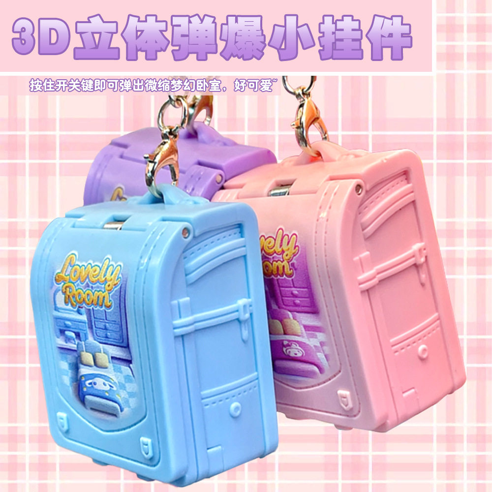 20253D立体折叠爆弹书包娃娃屋房间模型折叠书儿童女孩玩具钥匙扣,节庆用品/礼品,创意/设计玩具,淘宝优惠券,粉丝福利购,淘宝优惠卷