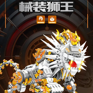 开智8129兼容积木两变机甲械装狮王摆件儿童益智拼装玩具礼物