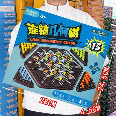 儿童DIY益智连锁几何棋玩具桌游