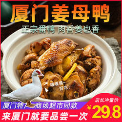 日光屿姜母鸭500g闽南特色福建厦门特产泉州鸭肉伴手礼银祥日光岩