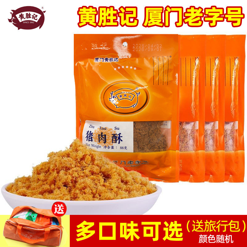 厦门黄胜记猪肉牛肉鳕鱼酥松4袋黄金香肉松店寿司早餐儿童油酥松