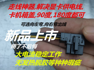 180度供电线 大电流工作 转向头线 显卡弯头L型 转换 90度