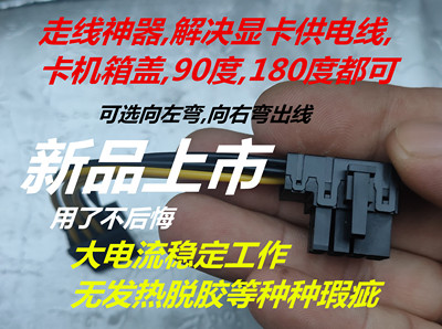 显卡弯头l型90度180度6p8p工作