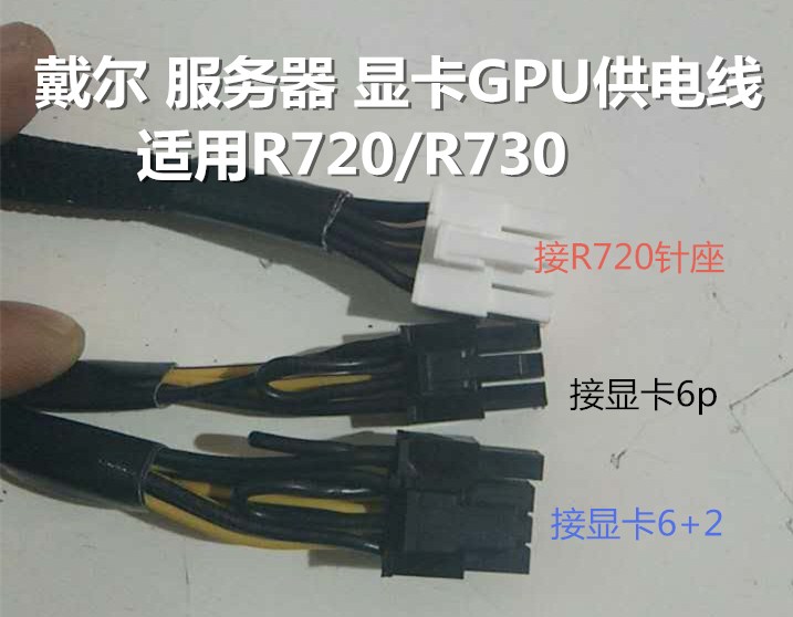 戴尔dell服务器R720/R730/R740 显卡GPU供电线9H6FV TP5TP 8P+6P 电子元器件市场 连接线/转接线/延长线/数据线 原图主图