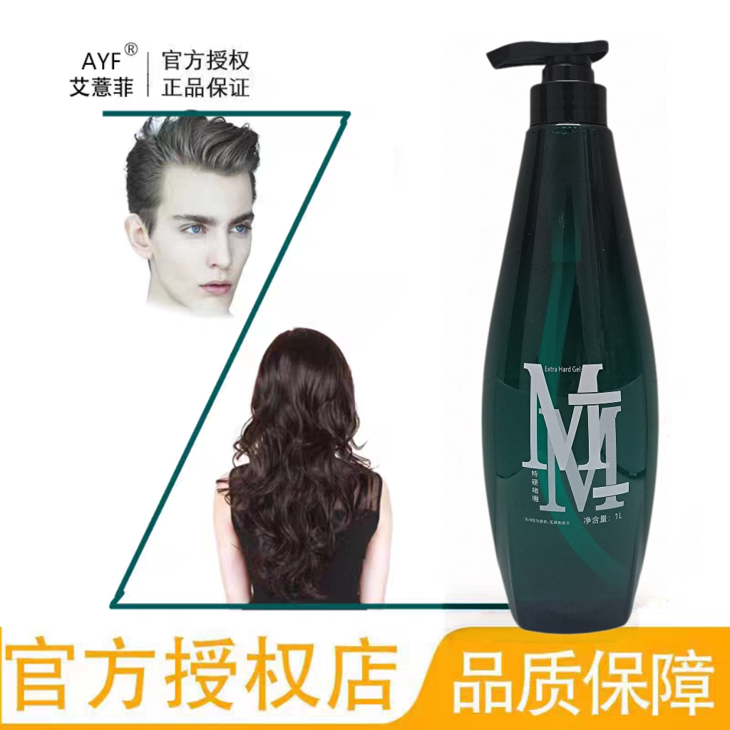 正品艾薏菲特硬啫喱M瓶特硬保湿啫喱水定型护卷造型不起白屑啫喱