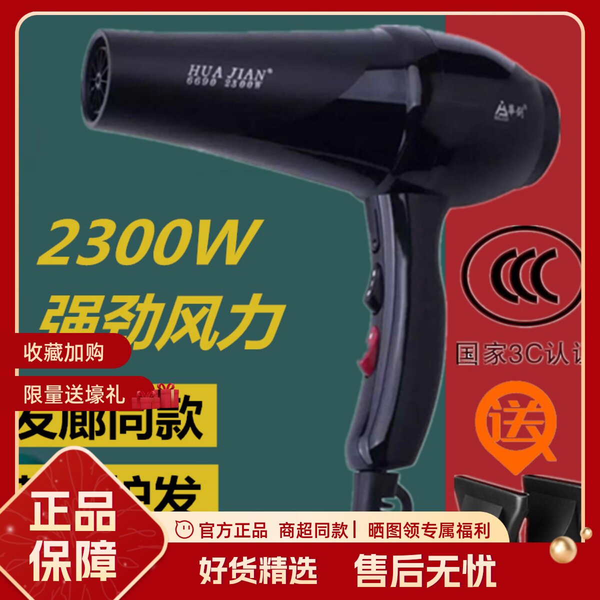 正品华剑6690电吹风大功率超长寿命低音家庭宠物蓝光吹风机2300W