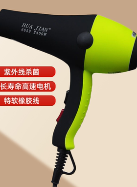 耐用高品质电吹风华剑6659