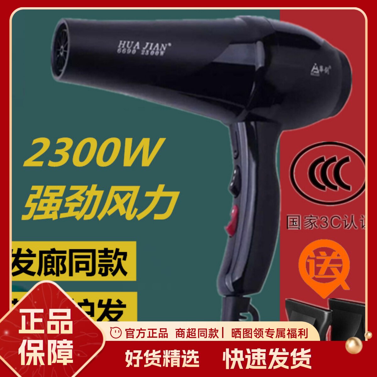 正品华剑6690电吹风大功率超长寿命低音家庭宠物蓝光吹风机2300W