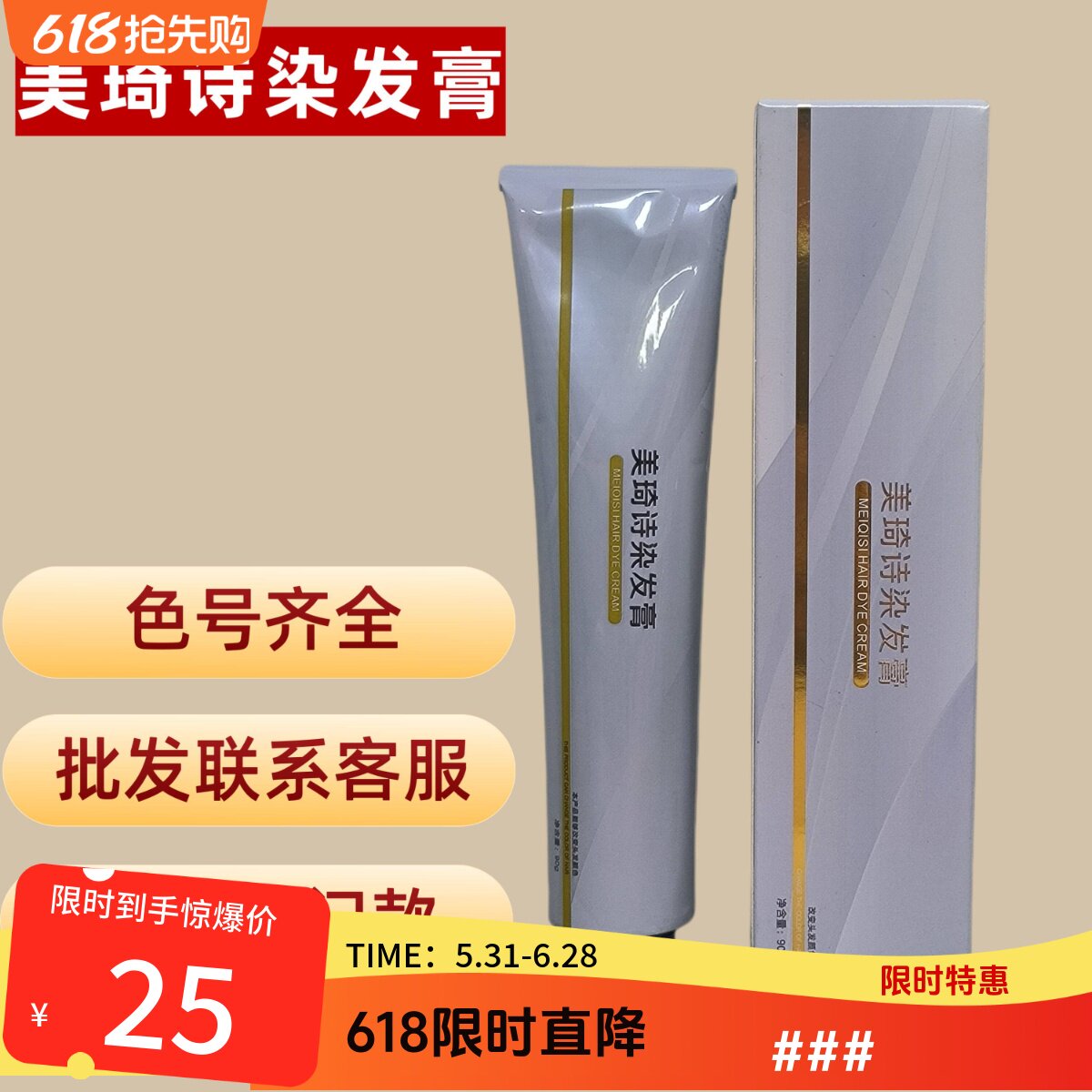 美琦诗染发剂染膏雾棕色黑茶色巧克力棕色潮色染发膏蓝色绿色