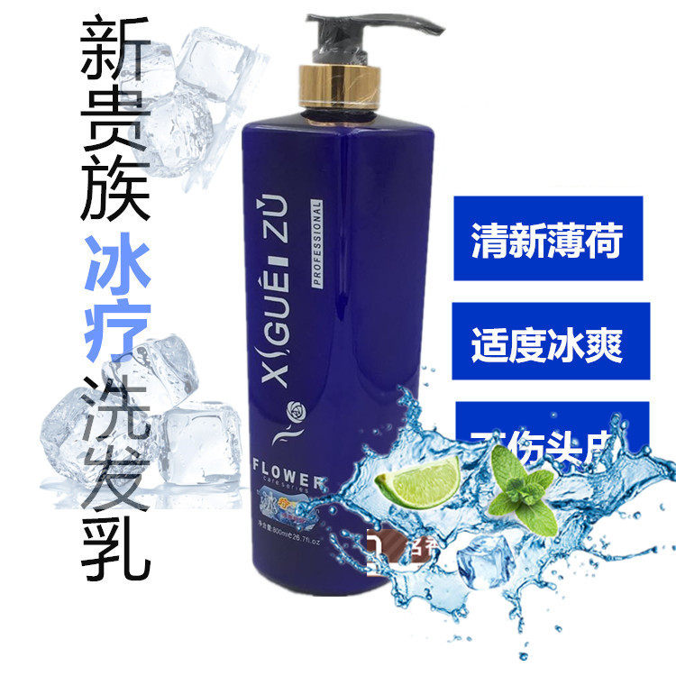 正品新贵族植物冰疗洗发水零度薄荷清凉深层洁净透清爽舒缓洗发乳