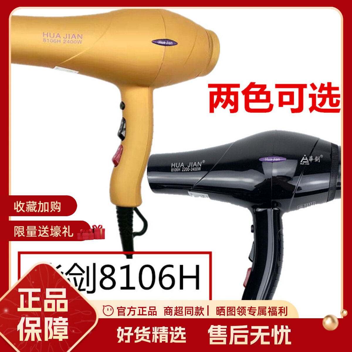 正品包邮华剑电吹风机8106H冷热风大功率大风力发廊专用家用2400W