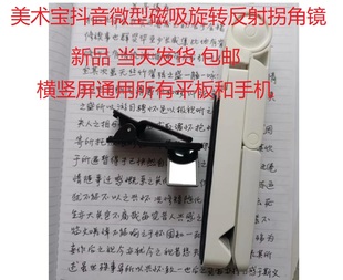 美术宝网课培训镜头折射镜头ipad手机平板画画课美术拐角抖音前置