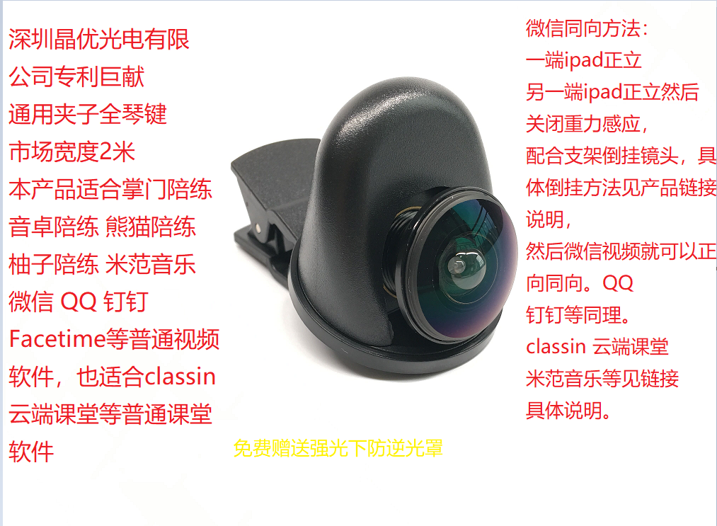 微信腾讯会议zoom通用iPad钢琴陪练全琴键广角鱼眼镜头抖音前置
