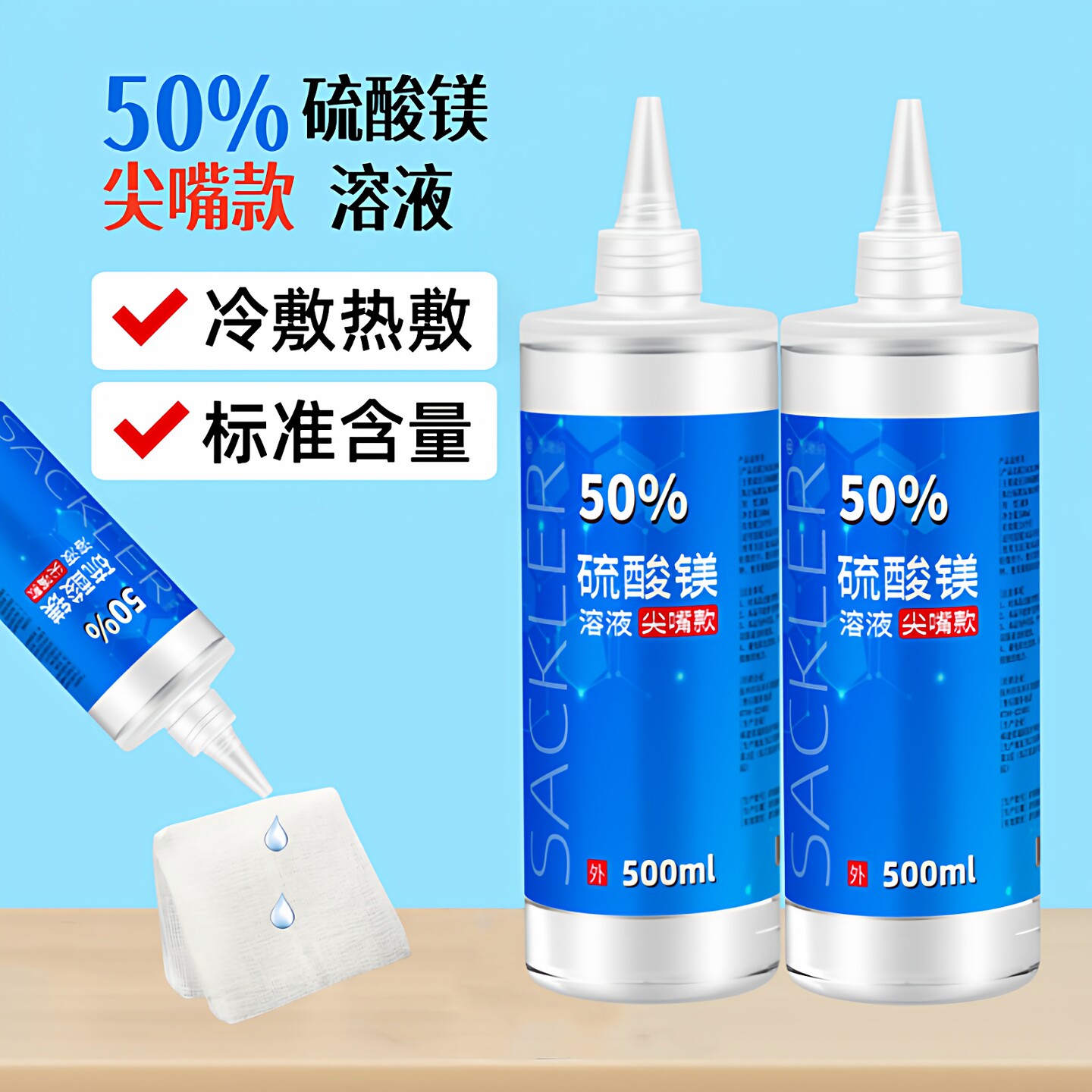 50%硫酸镁溶液免稀释外敷消肿术后肿块冷敷热敷孕妇泡脚水肿500ml,工业油品/胶粘/化学/实验室用品,试剂,淘宝优惠券,粉丝福利购,淘宝优惠卷