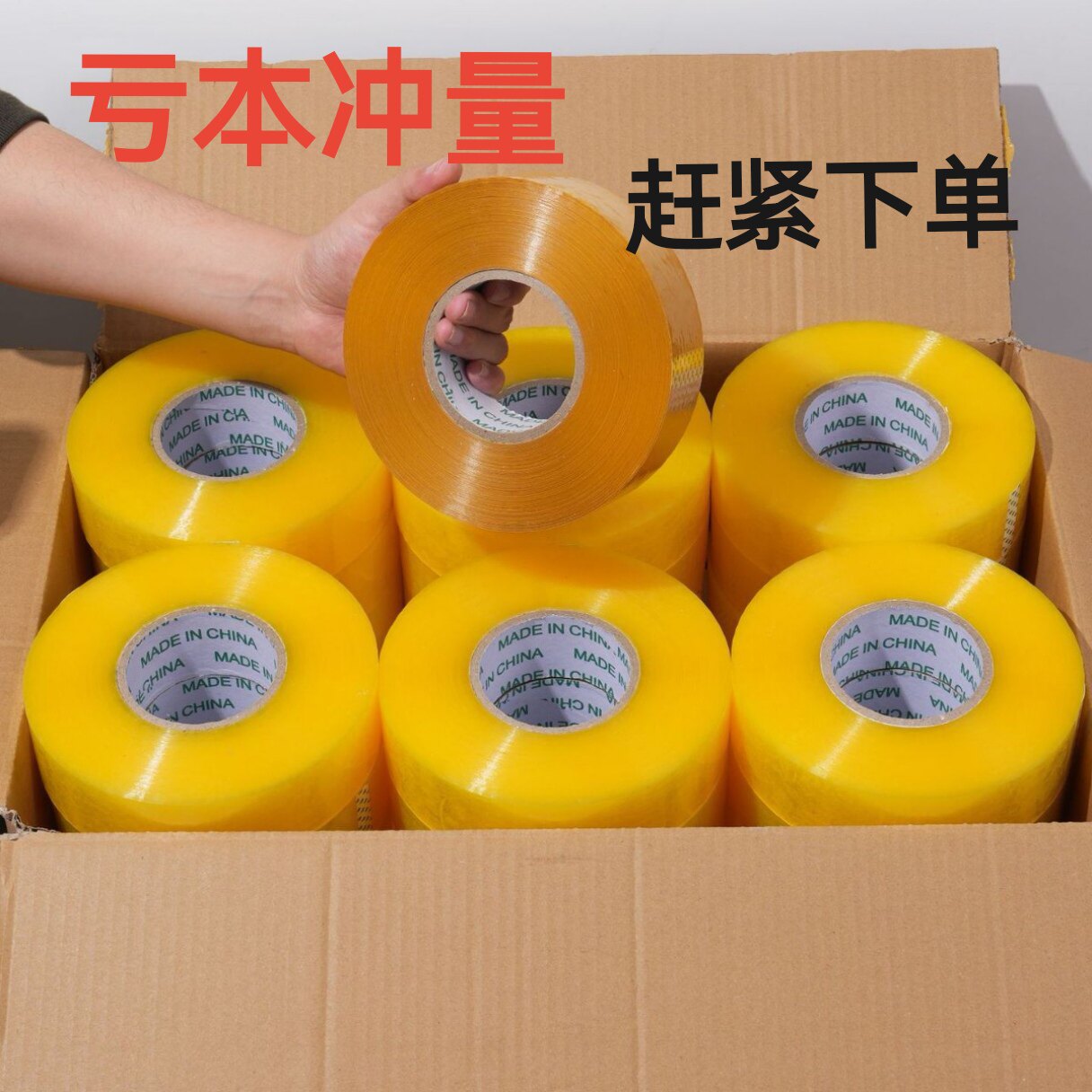 透明胶带大卷宽5.5厚3.5黄胶带封口胶纸打包封箱胶带