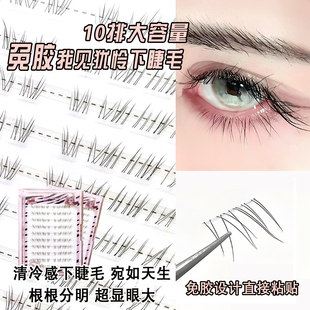 下睫毛免胶女2025新款我见犹怜仿小火苗下睫毛妈生超自然自粘狐系