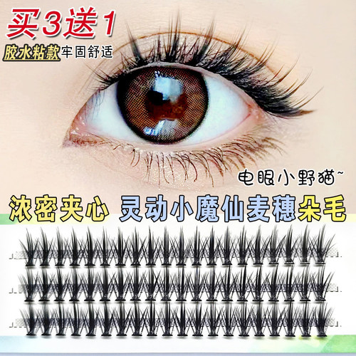 4D朵毛超软夹心云朵小魔仙假睫毛