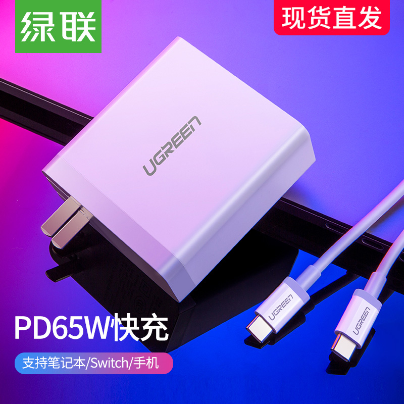 11-29新券绿联pd充电器头苹果华为小米ipad /