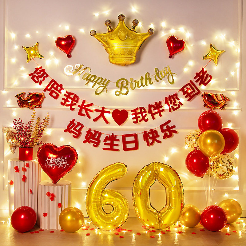 过寿宴生日气球装饰场景布置背景墙气球长辈爷爷奶奶爸爸妈妈60岁