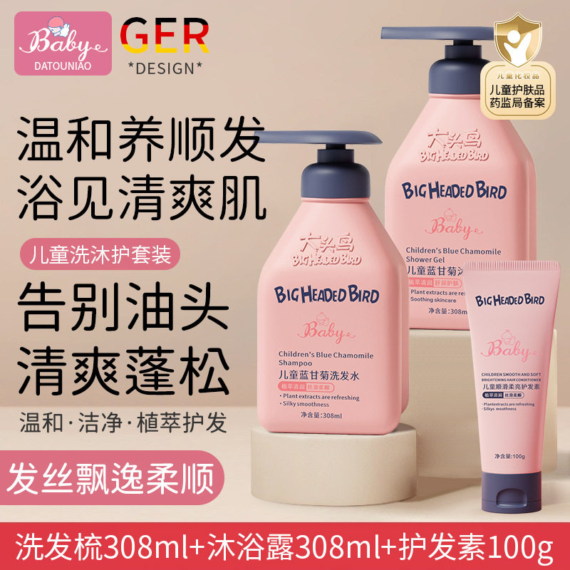 婴幼儿童洗发水大头鸟蓝甘菊温和洁净柔顺清爽控油洗发露