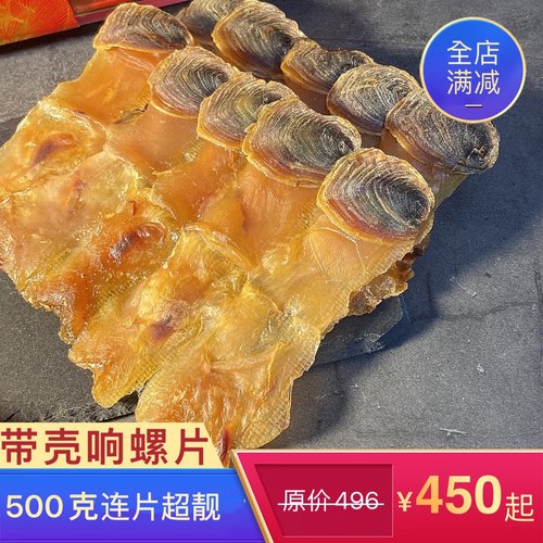 港式带壳响螺片煲汤鲜甜美味