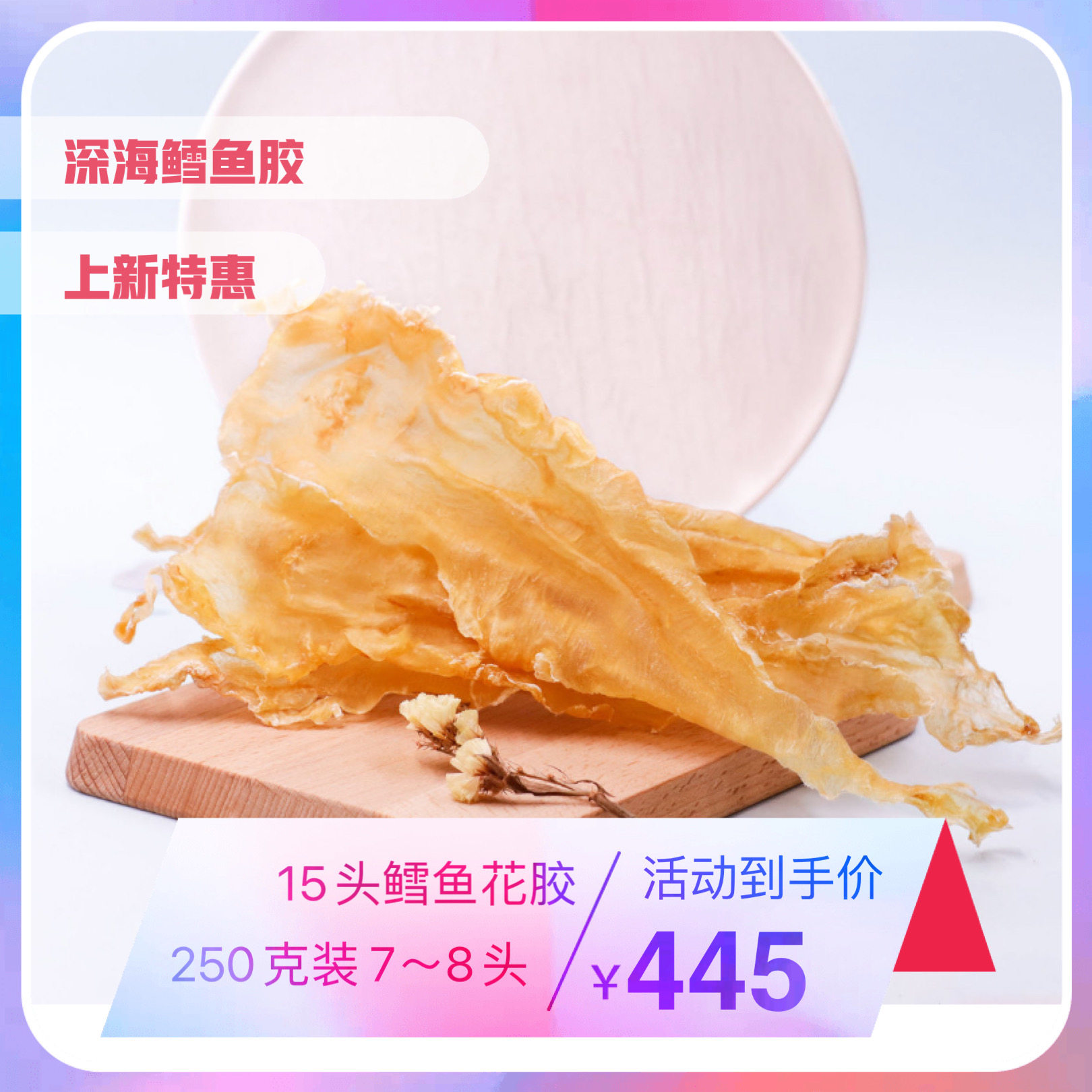 挪威鳕鱼胶15头肉厚3a花胶干货深海鳕鱼胶鱼肚250g装约7~8头